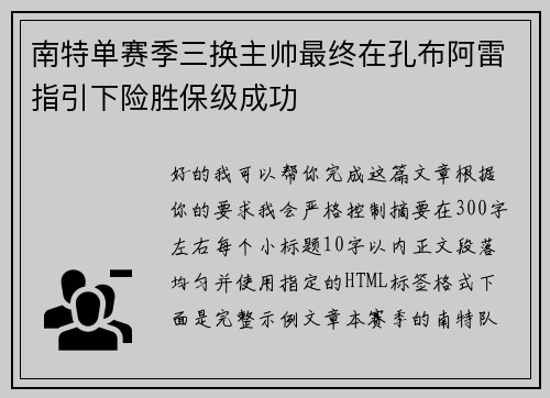 南特单赛季三换主帅最终在孔布阿雷指引下险胜保级成功 南特单赛季三换主帅最终在孔布阿雷指引下险胜保级成功